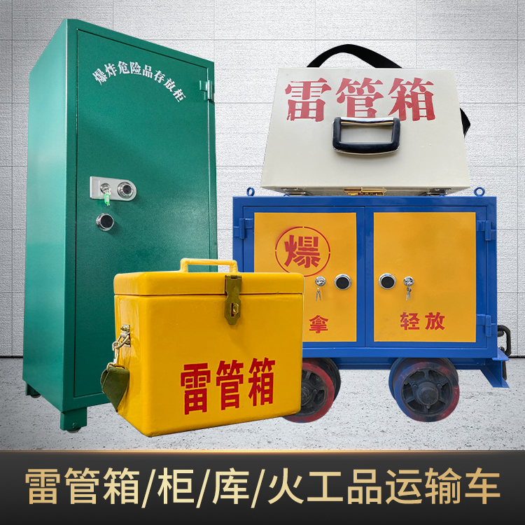 青山危险品存放柜使用注意事项全解析