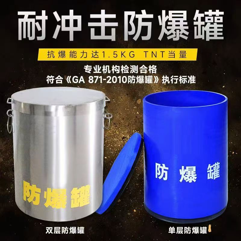 青山耐冲击防爆罐的核心应用场景解析